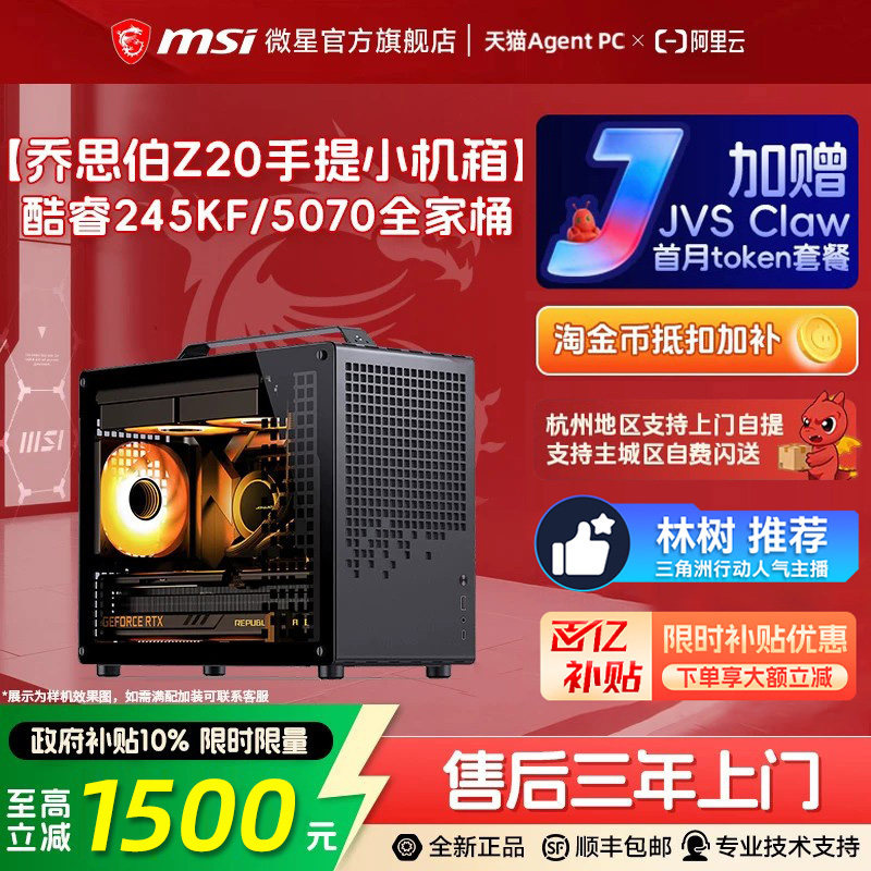 手提小巧主机245KF+5070图片