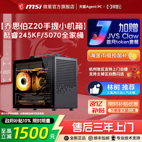 手提小巧主机245KF+5070