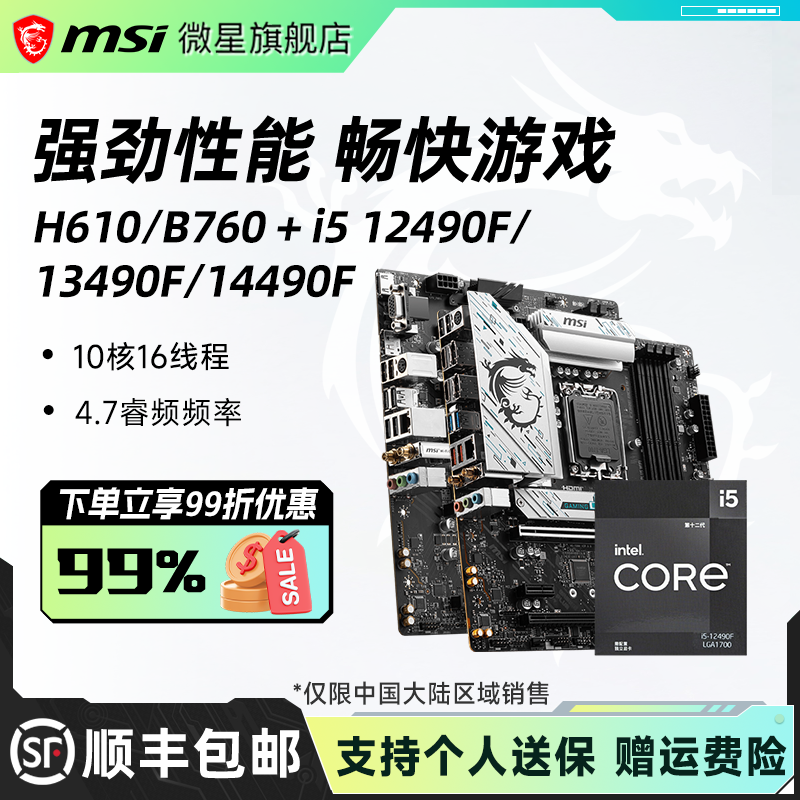 英特尔i5 12490F/13490F/14490F微星b760迫击炮电脑主板cpu套装