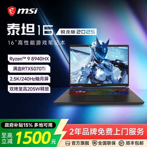 MSI/微星泰坦16锐龙版游戏本