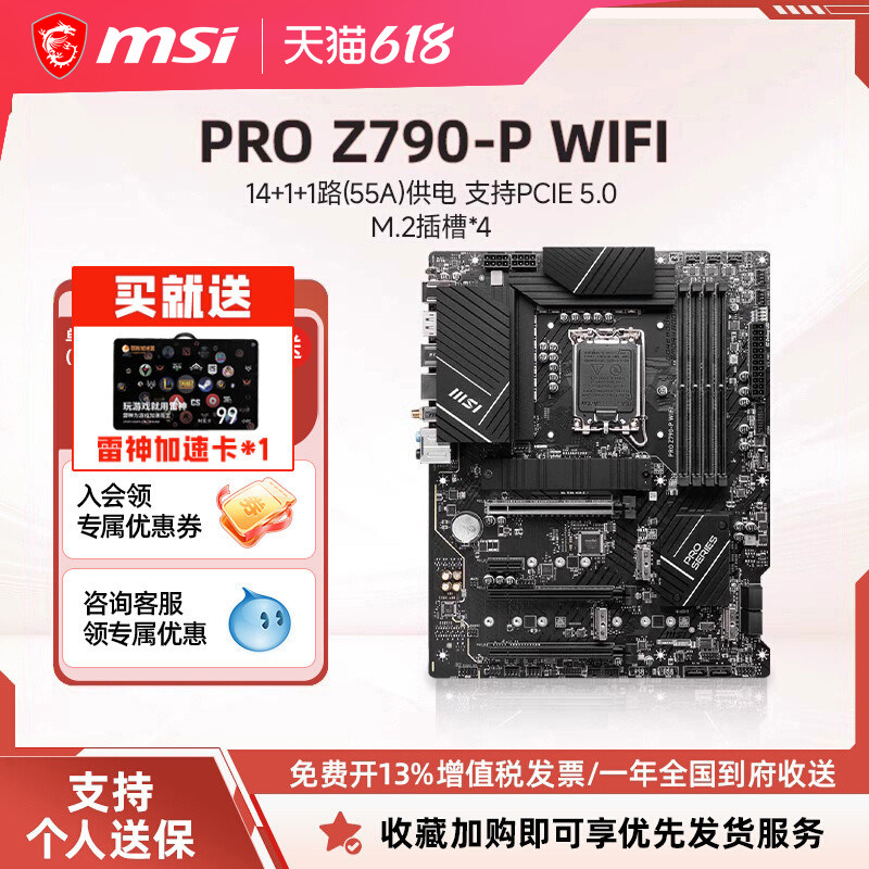 MSI微星官方PRO Z790-P WIFI台式机电脑主机全新主板套装1700针脚
