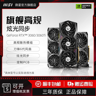 3060Ti魔龙主机电竞游戏台式 电脑全新独立显卡 3060 MSI微星RTX