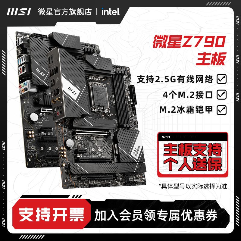 MSI/微星PRO Z790-A/P台式机电脑主机官方全新主板支持CPU 13700K 电脑硬件/显示器/电脑周边 主板 原图主图