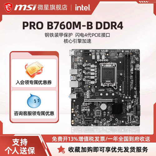 微星B760M-BDDR4主板