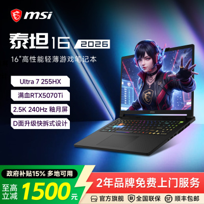 MSI/微星泰坦162026游戏本