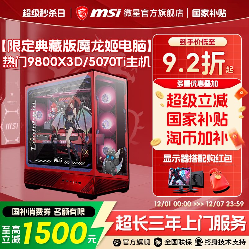 魔龙姬MLG限定版5070Ti主机