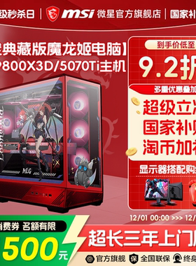 【限定版新品】MSI微星魔龙姬MLG电脑主机R7 9800X3D/7800X3D/9700X台式机RTX5070Ti显卡DIY组装机三角洲行动