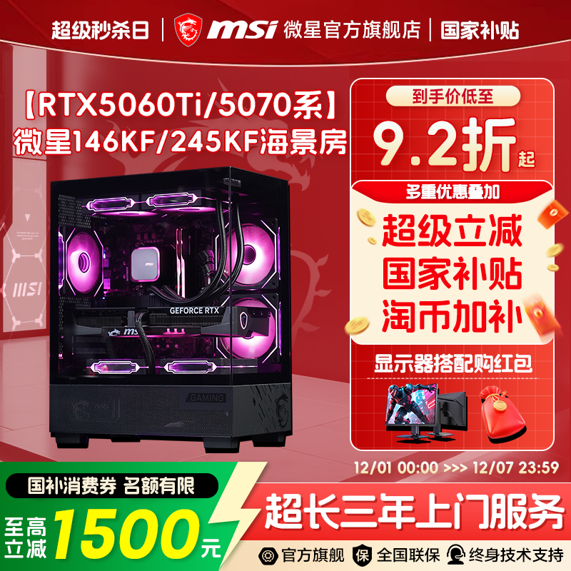 【国补+秒杀】146KF/245KF主机