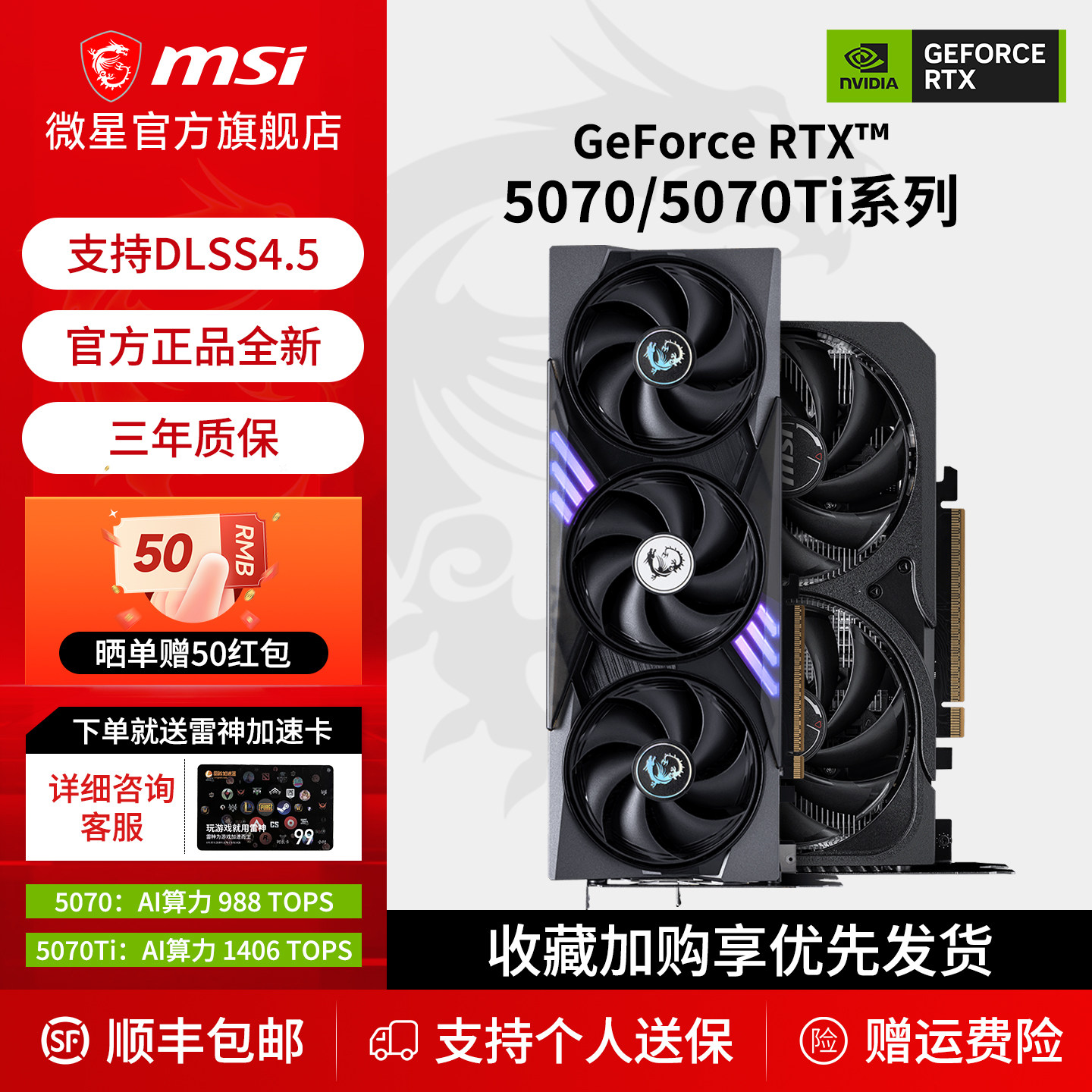微星RTX5070系列魔龙万图师显卡图片