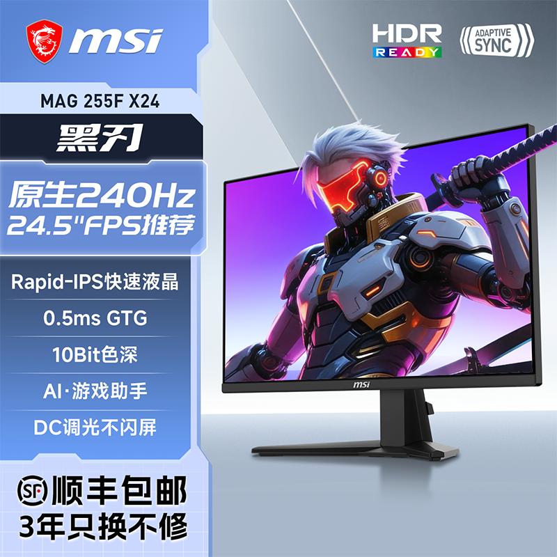 微星24.5英寸240HZ高刷MAG255FX24电竞电脑显示器