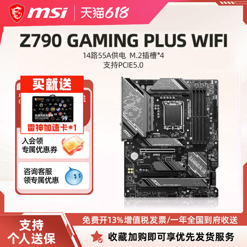 MSI/微星官方Z790 GAMING PLUS WIFI DDR5台式机电脑电竞游戏主板