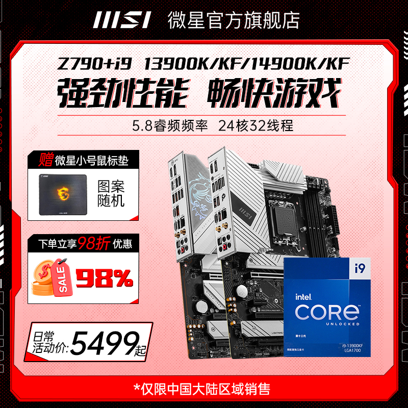 英特尔 官方i9 13900KF/14900KF盒装微星z790刀锋电脑主板cpu套装 电脑硬件/显示器/电脑周边 主板套装 原图主图