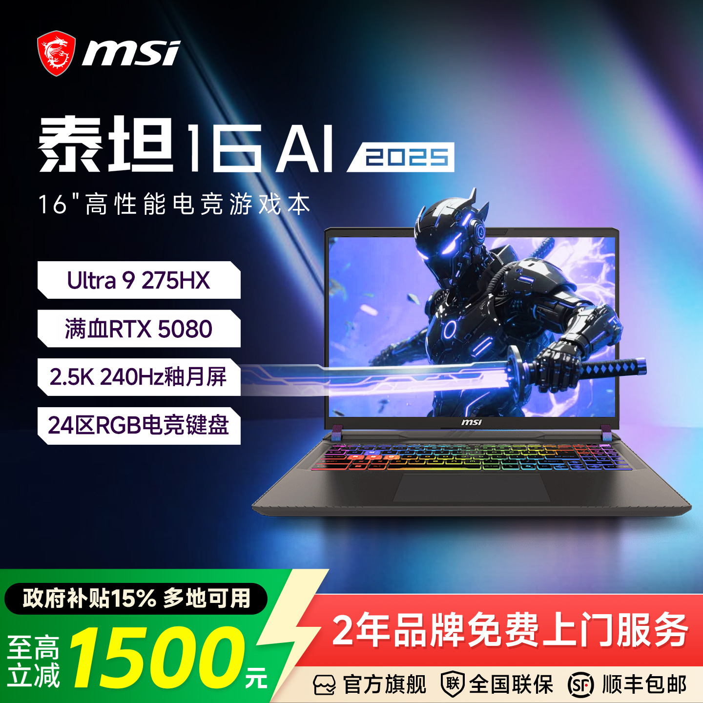 【百亿3倍补+政府补贴15%】MSI微星泰坦16AI游戏本U9 