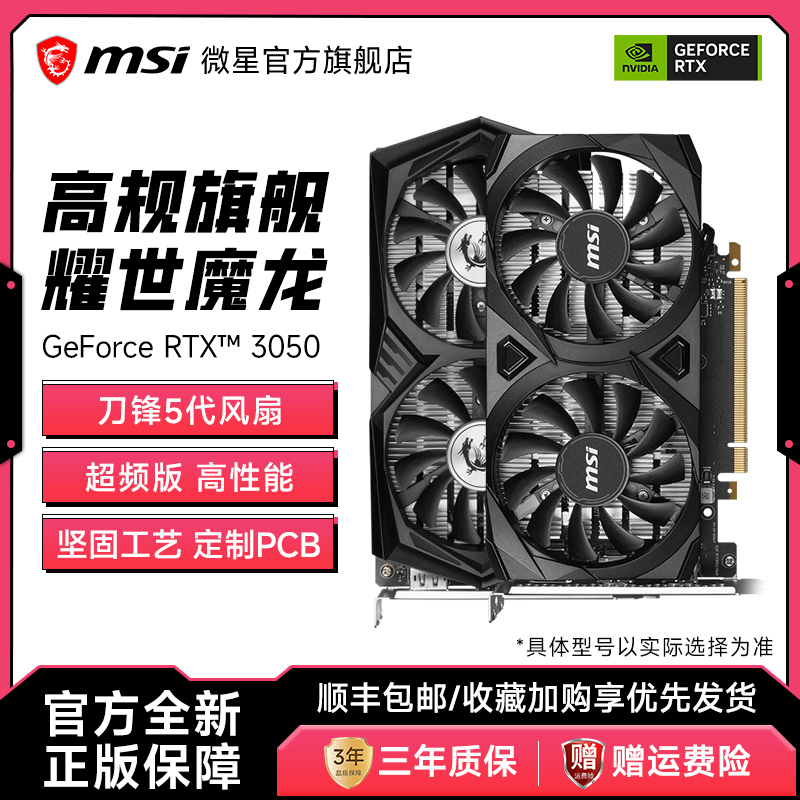 微星RTX30506G显卡魔龙/万图师