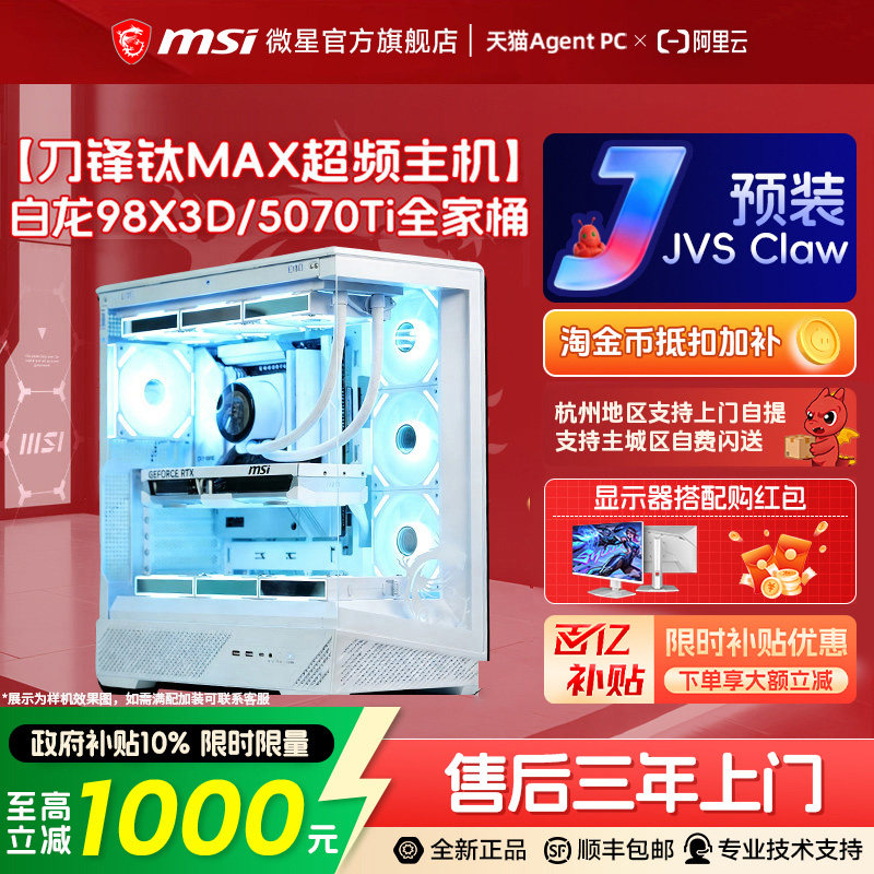MSI/微星FPS游戏电脑主机98X3D/9850X3D海景房台式机RTX5070Ti/5070显卡整机三角洲无畏契约DIY组装机