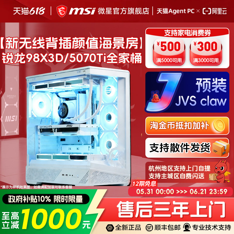 【背插主机】MSI微星全家桶DIY组装机AMD锐龙9800X3D/7800X3D/9700X台式机5070Ti显卡背插三角洲游戏电脑主机