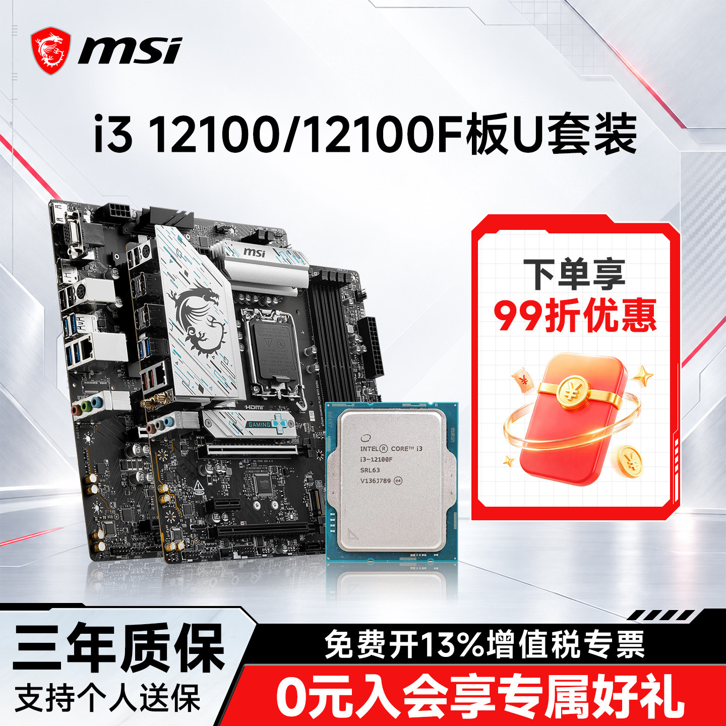 i312100系列微星主板套装图片