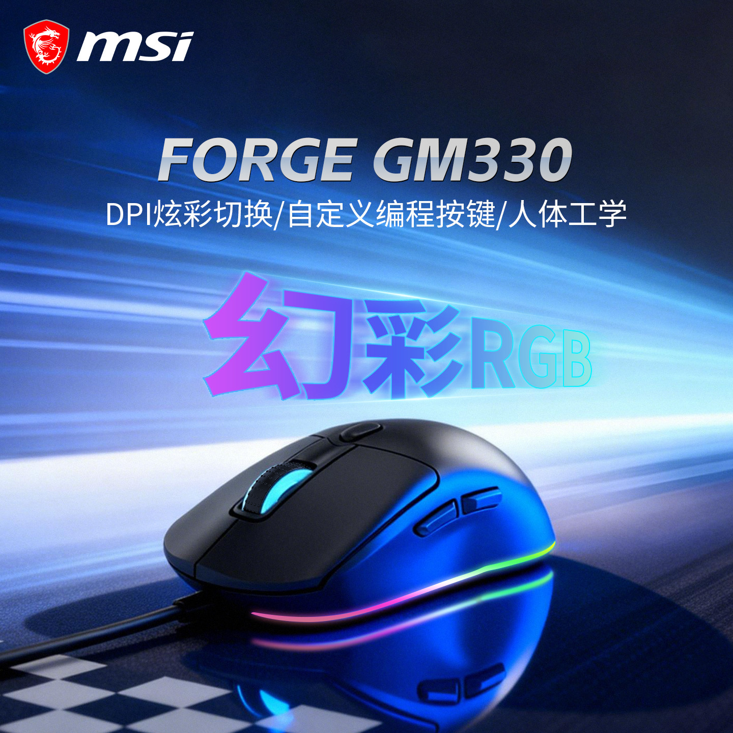 MSI微星GM330有线鼠标台式电脑通用游戏电竞鼠标人体工学设计