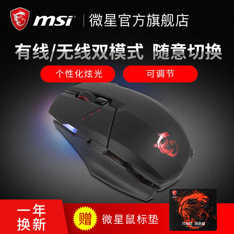 MSI/微星CLUTCH GM70 RGB光效光電雙模2.4G有線/無線吃雞機械鼠標歐姆龍人體工程學10按鍵宏編程電競游戲外設