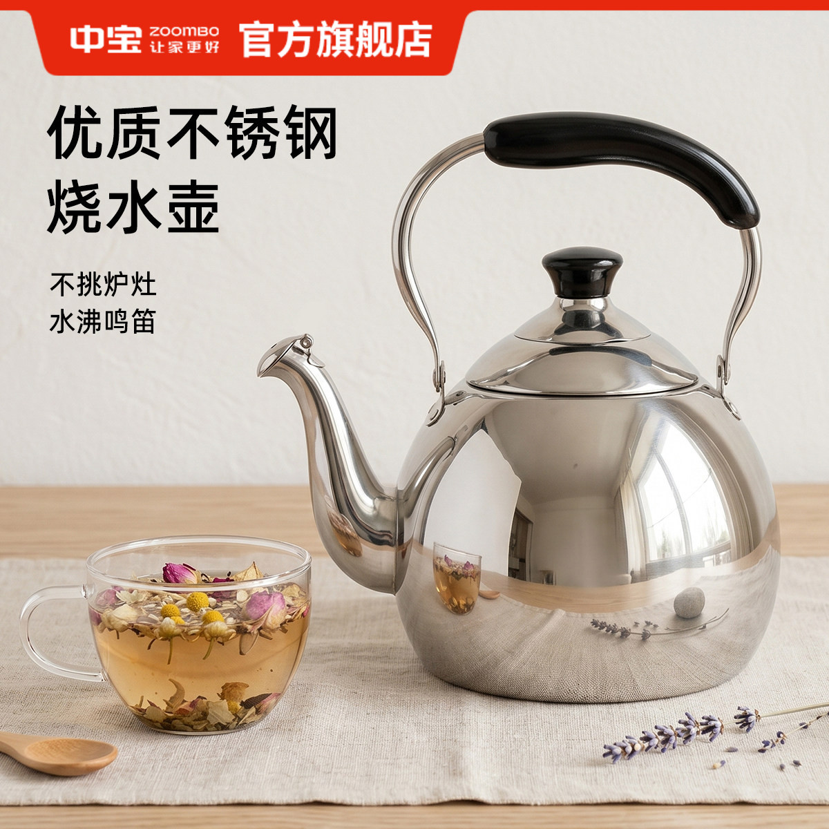 中宝不锈钢烧水壶家用加厚水沸鸣笛小型热水壶煤气燃气电磁炉通用