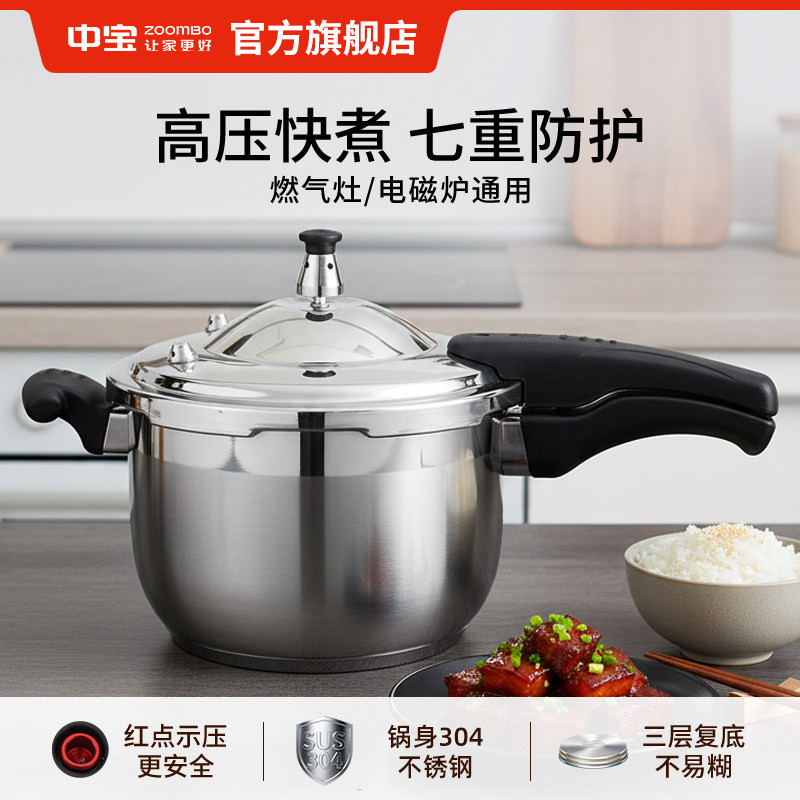 中宝304不锈钢压力锅家用燃气防爆多功能高压锅正品电磁炉通用加 - 实物图