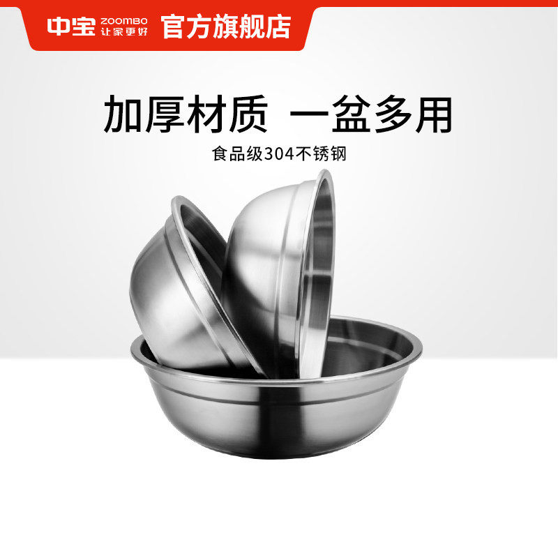 中宝食品级304不锈钢汤盆加厚家用打蛋和面洗菜沥水盆厨房多用盆