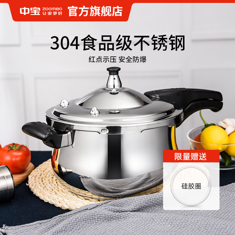 中宝正品加厚304不锈钢高压锅图片