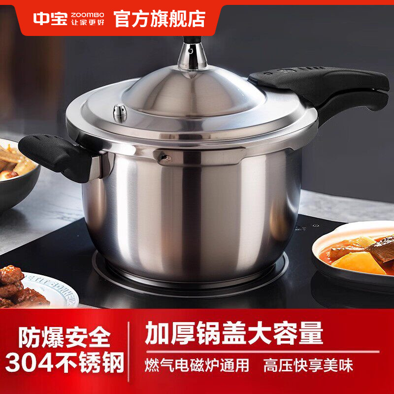 中宝304不锈钢压力锅家用燃气防爆多功能高压锅正品电磁炉通用