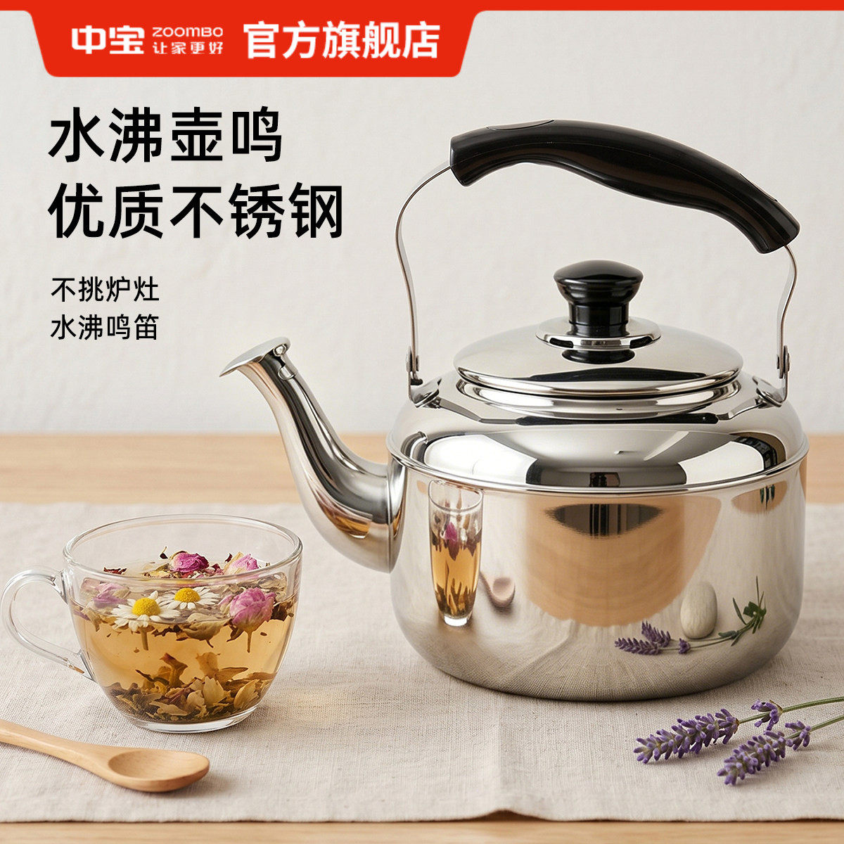 中宝典雅B型不锈钢烧水壶 家用小水壶水开鸣笛电磁炉燃气煤气通用
