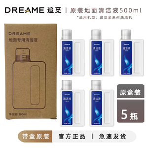 追觅正品原装 地面清洁液洗地机清洗剂耗材扫地机地板洗涤液原厂