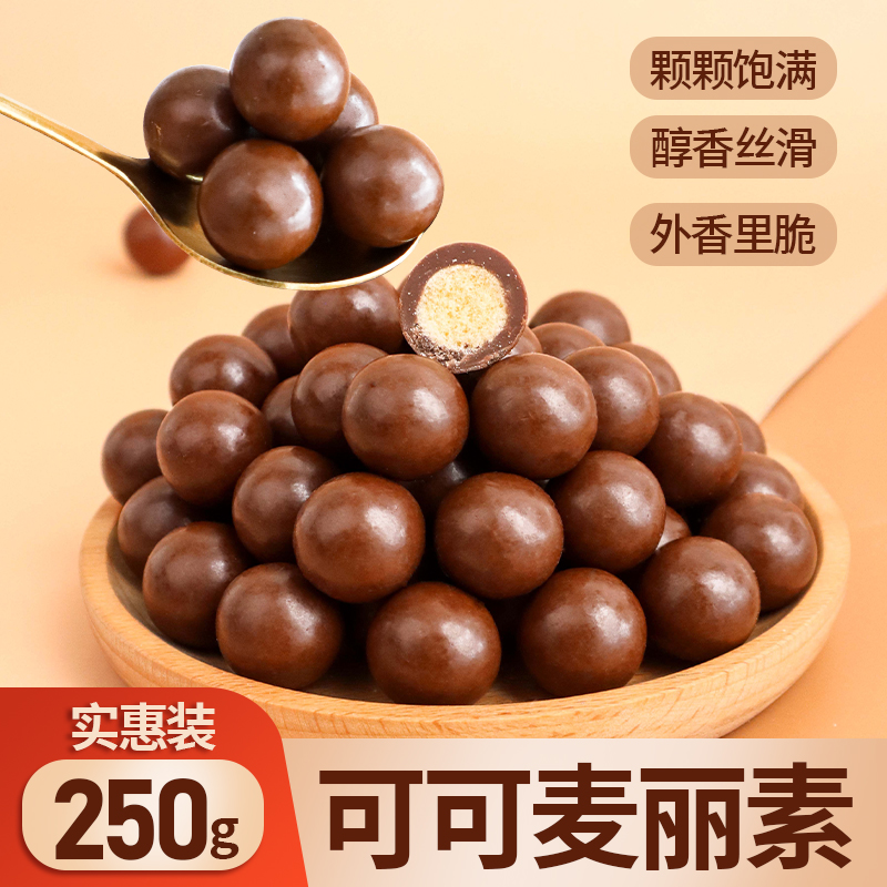 麦丽素巧克力球蛋糕装饰摆件烘焙专用夹心圆形可可豆甜品点缀商用
