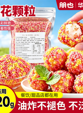 三色脆花粒荔枝虾球脆花颗粒油炸红色黄色脆米妃子笑网红虾球原料