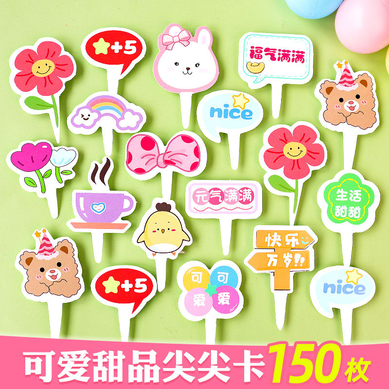 儿童生日纸杯甜品蛋糕装饰插牌