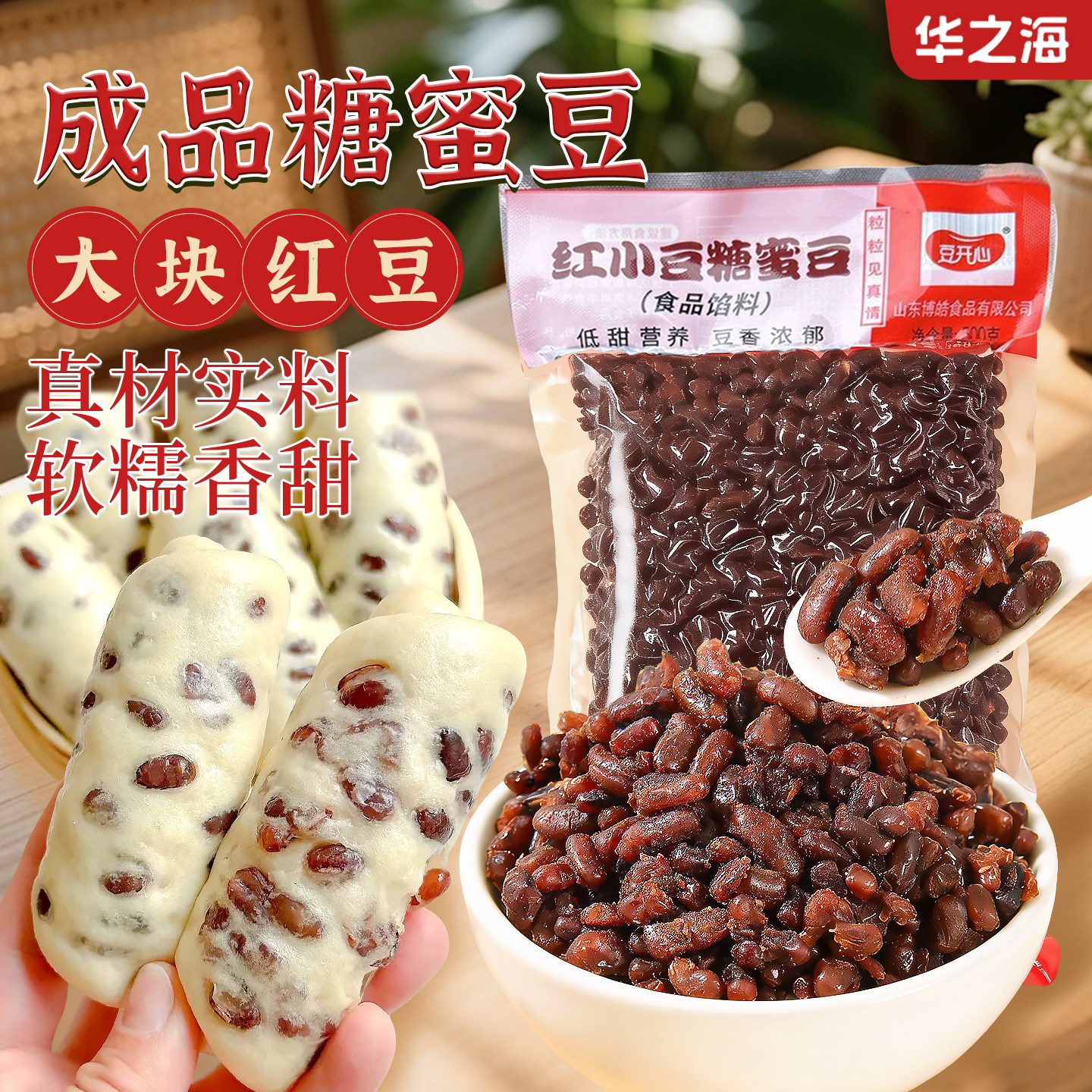 红豆蜜豆熟甜豆即食蜜豆卷馒头面包馅吐司双皮奶配料烘焙原材料