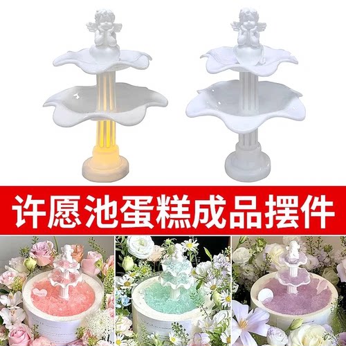 小红书许愿池蛋糕装饰塑料摆件
