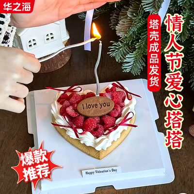 情人节草莓塔壳挞底半成品爆款