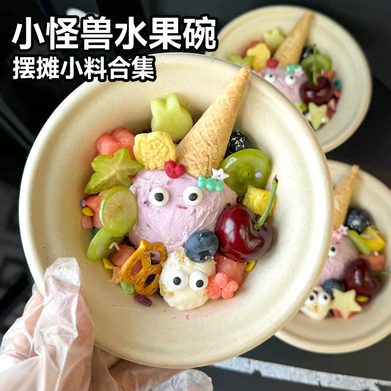 冰淇淋碗小料绵绵冰酸奶碗装饰配料小怪兽蛋筒大眼睛甜品点缀商用