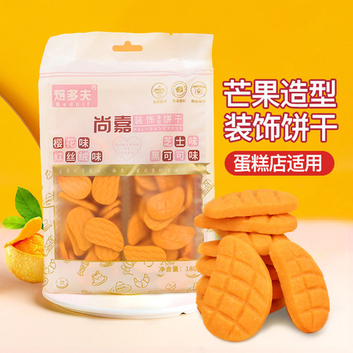 芒果饼干蛋糕装饰摆件甜品点缀