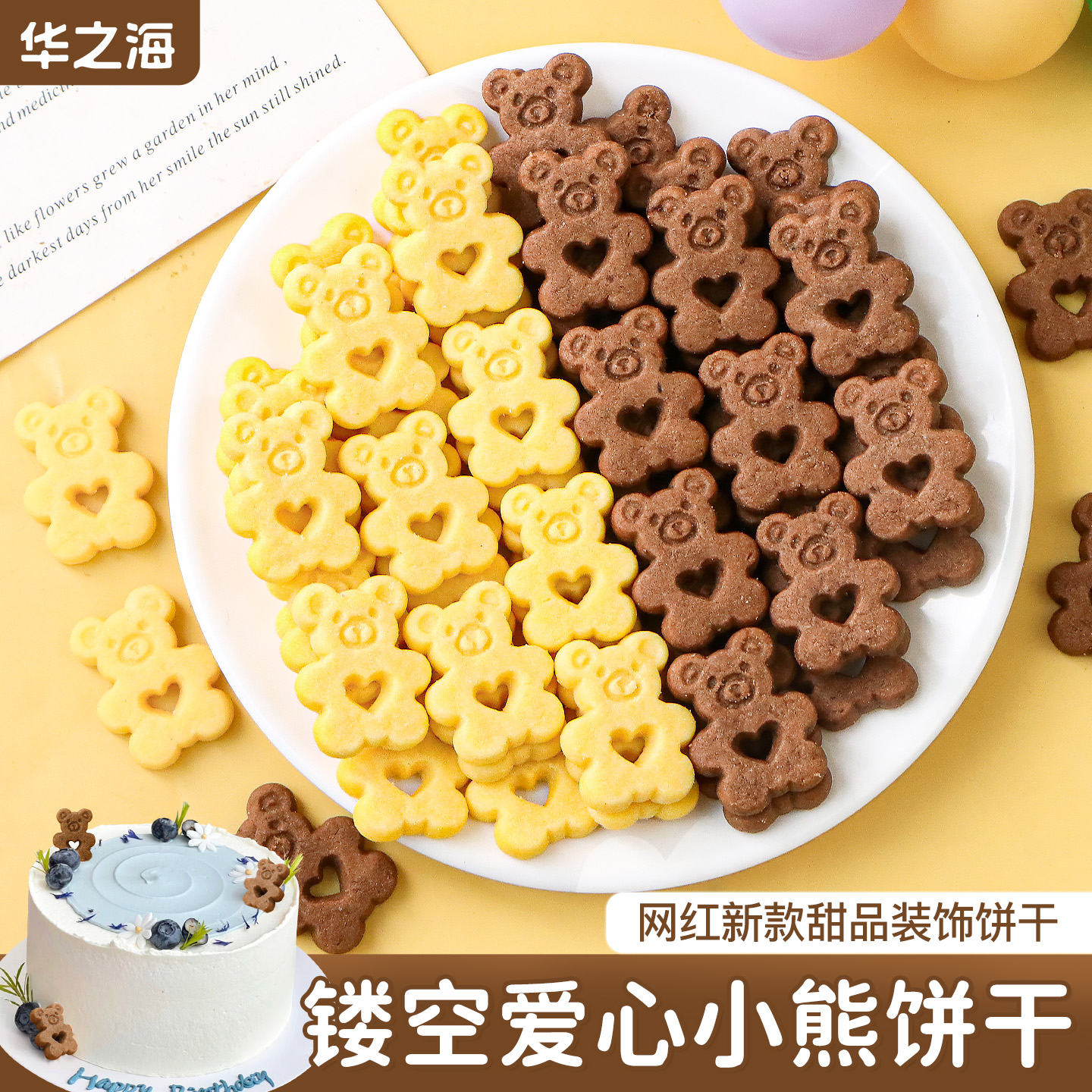 小熊饼干蛋糕装饰巧克力味曲奇爱心小熊摆件儿童生日告白甜品烘焙
