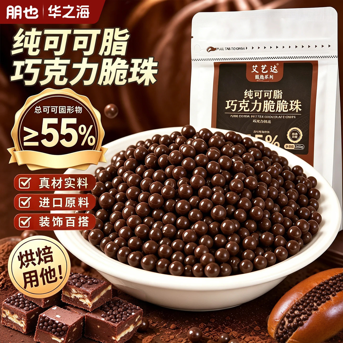 巧克力脆脆珠蛋糕装饰夹心烘焙专用雪花酥料纯可可脂豆脆米球点缀