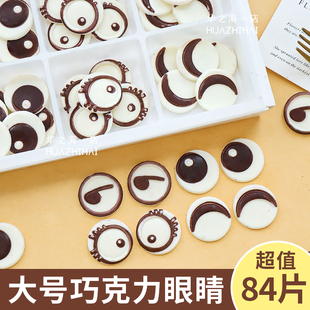 巧克力眼睛蛋糕装饰摆件冰淇淋绵绵冰刨冰眼珠糖果纸杯甜品点缀