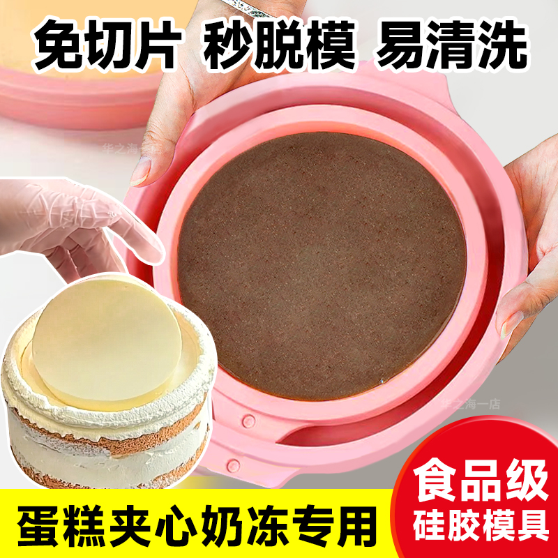 蛋糕夹心奶冻模具圆形硅胶食品级