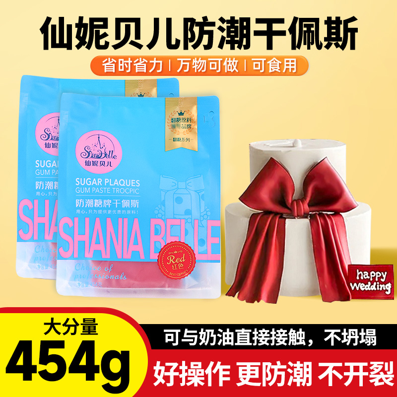 翻糖膏仙妮贝儿干佩斯干佩斯
