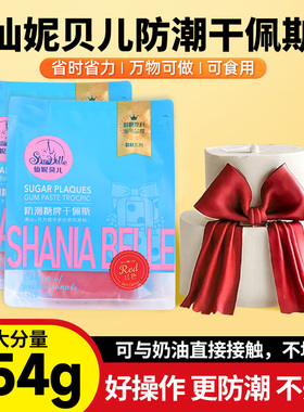 仙妮贝儿防潮干佩斯红色翻糖膏人偶花卉蝴蝶结领带糖牌巧克力翻糖