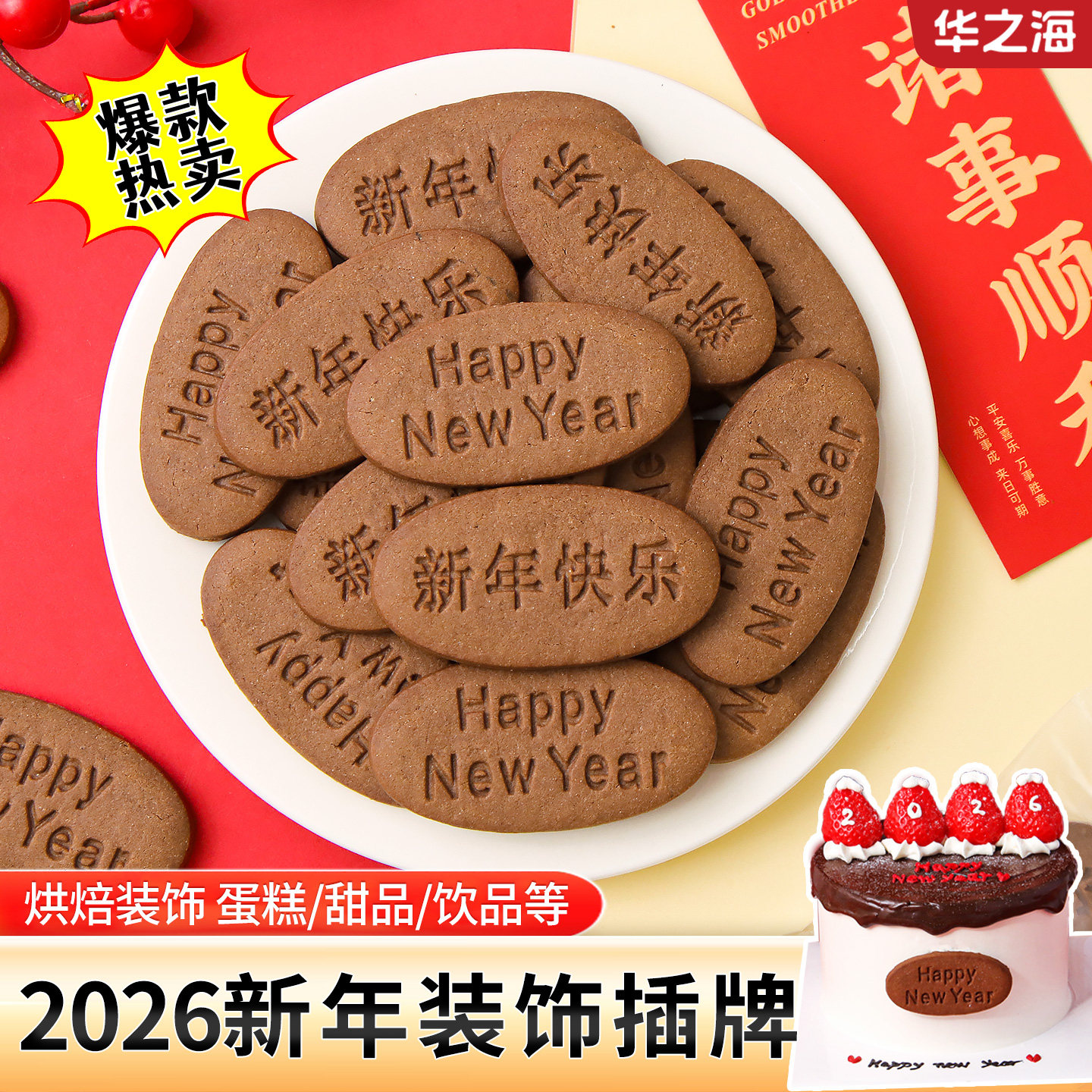 新年快乐饼干蛋糕装饰插牌happynewyear字牌插件跨年元旦甜品点缀,零食/坚果/特产,酥性饼干,淘宝优惠券,粉丝福利购,淘宝优惠卷