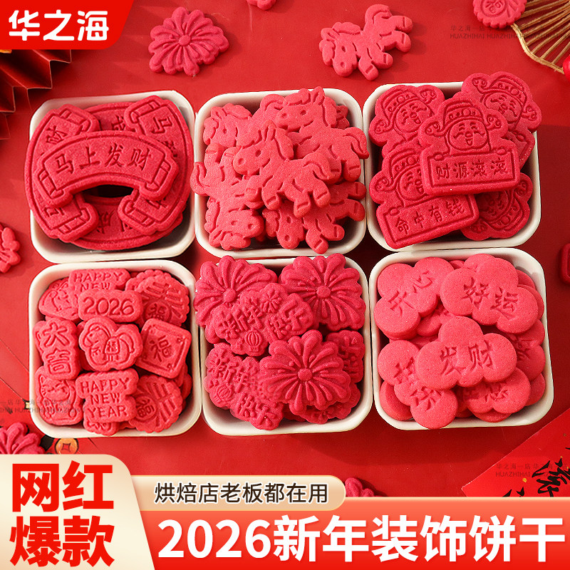 2026新年蛋糕装饰饼干红色发财小马摆件新年快乐纸杯甜品烘焙插件