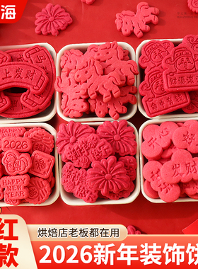 2026新年蛋糕装饰饼干红色发财小马摆件新年快乐纸杯甜品烘焙插件