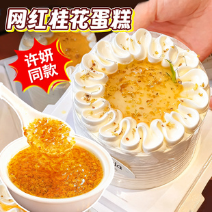 桂花蛋糕装 桂花酱烘焙专用许我耀眼奶油蛋糕咖啡烘焙 饰许妍同款