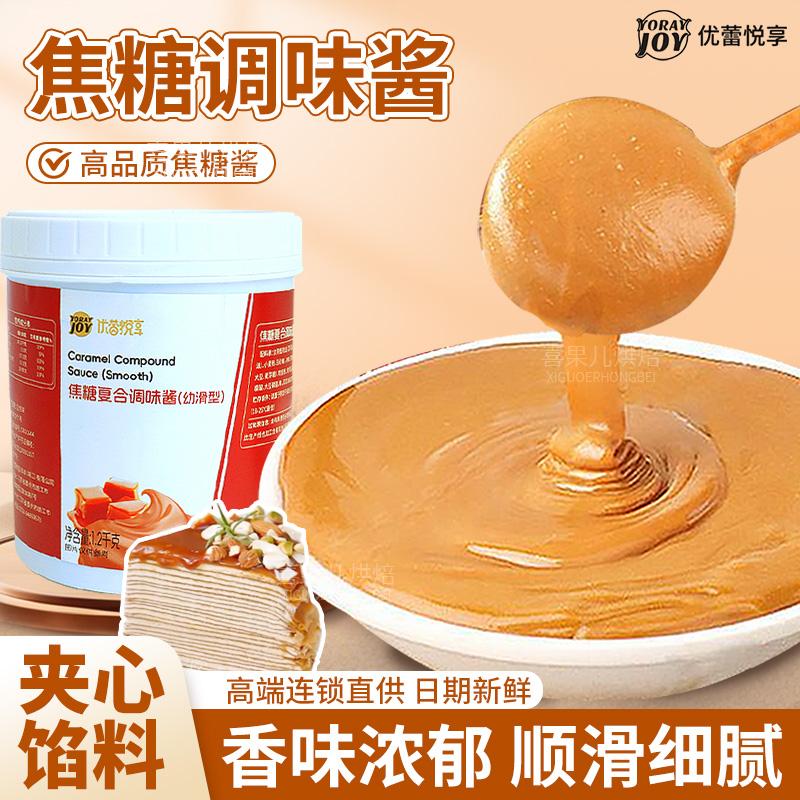 优蕾悦享焦糖酱蛋糕夹心咖啡烘焙