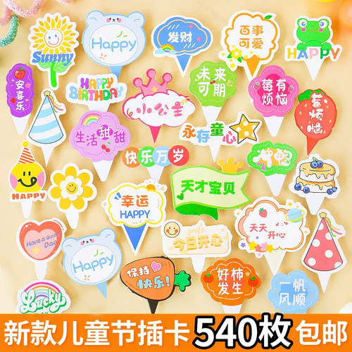 生日蛋糕装饰插件儿童节插卡